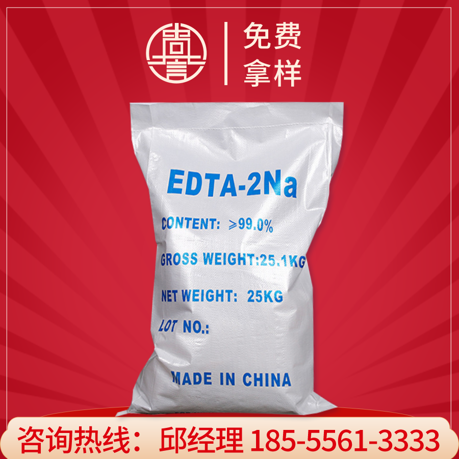 EDTA-二鈉